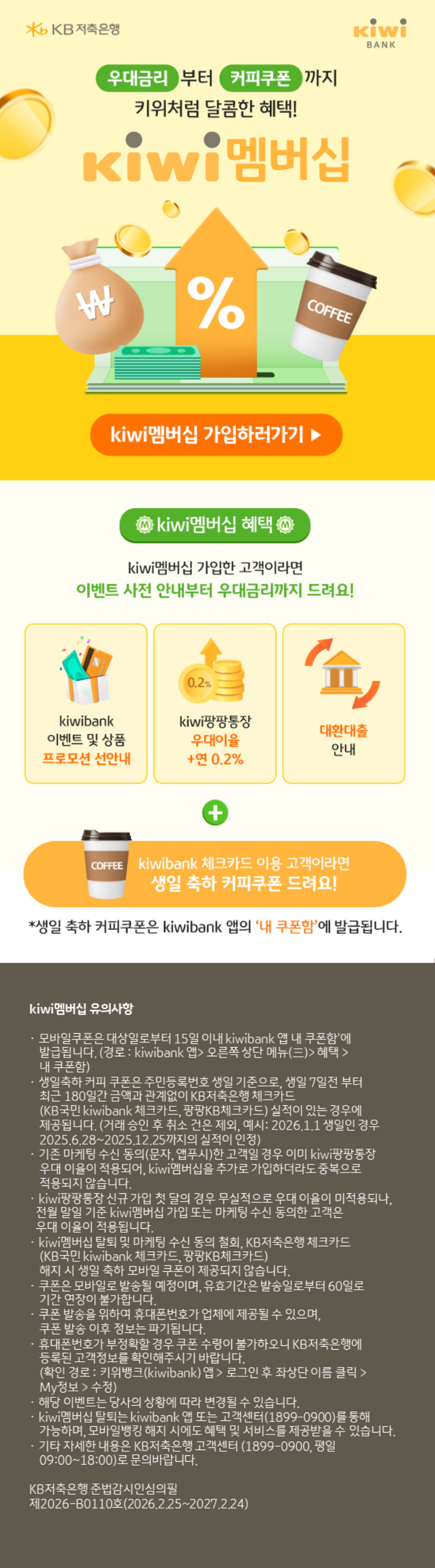 kiwi멤버십 이벤트