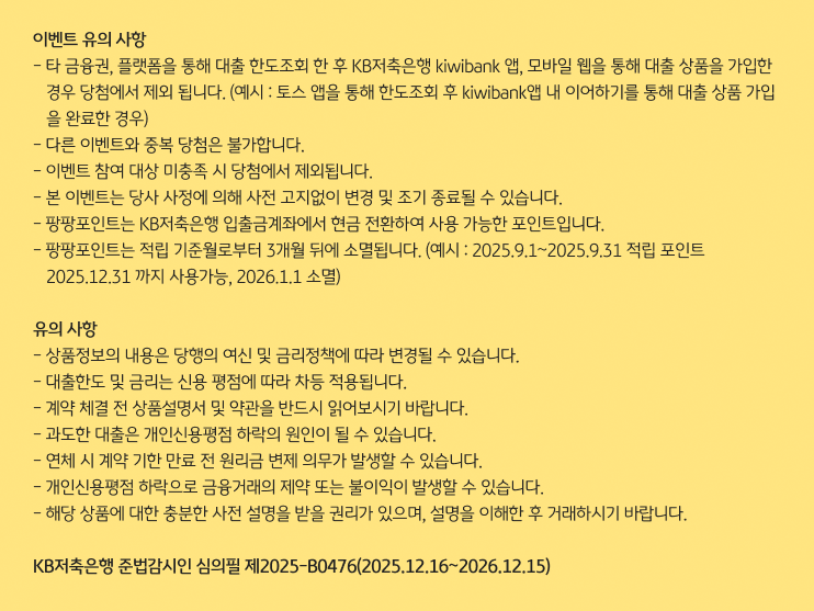 KB저축은행에서 대출받으면<br>팡팡포인트 3만P 드려요!<br>(추첨100명)