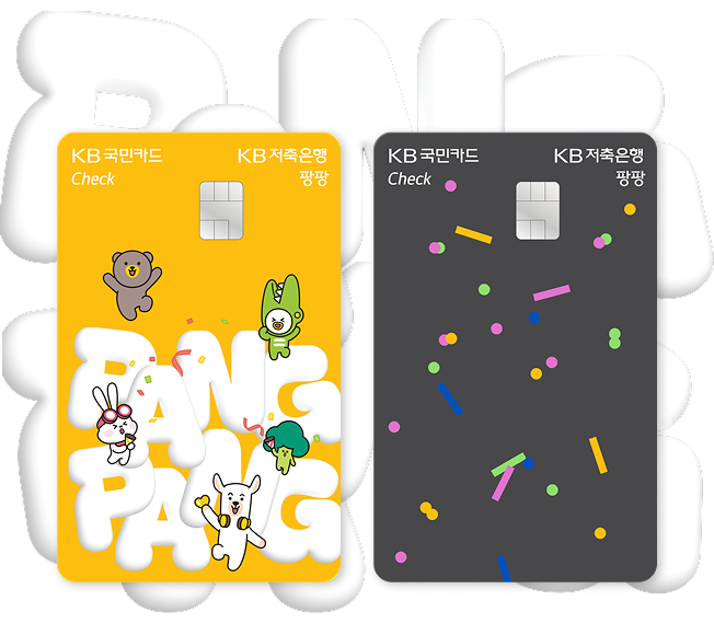 KB국민 팡팡 체크카드